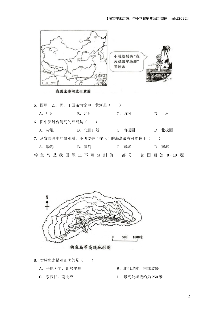 2015年天津市中考地理试卷（原卷）.docx_第2页