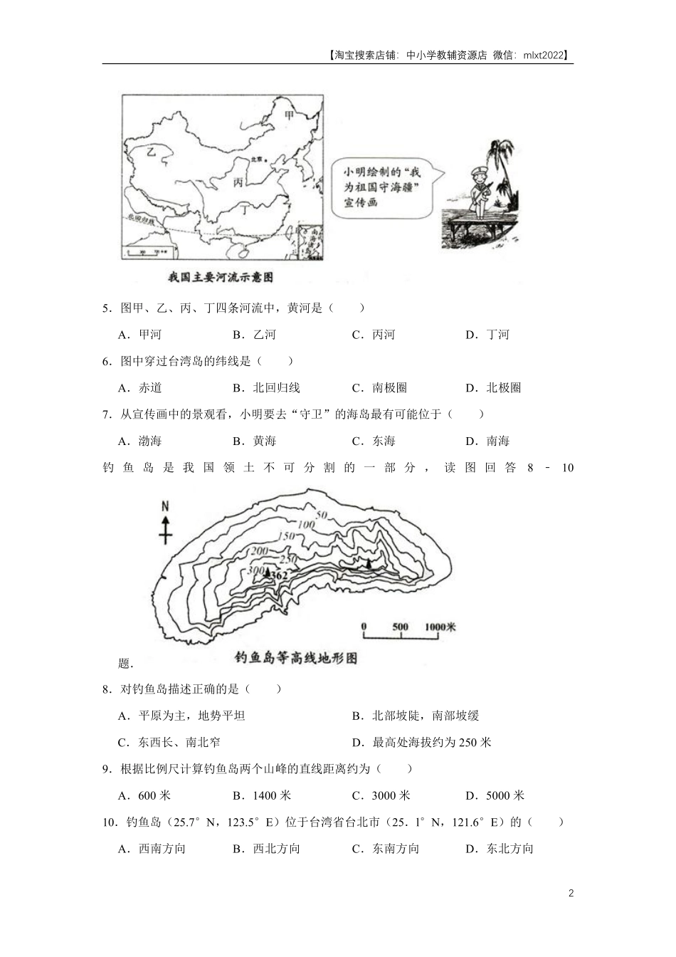 2015年天津市中考地理试卷（原卷）.pdf_第2页