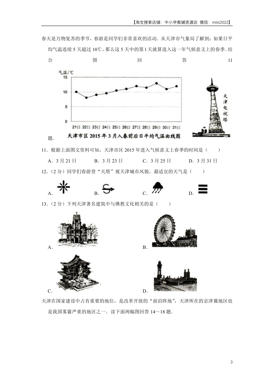 2015年天津市中考地理试卷（原卷）.pdf_第3页