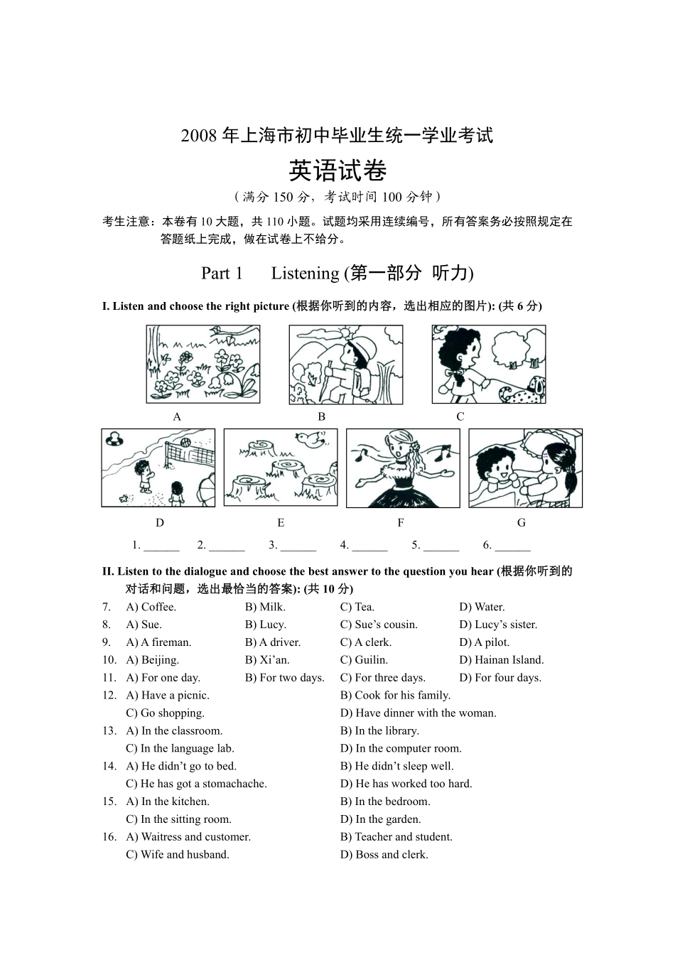 2008年上海市中考英语试题及答案.pdf_第1页