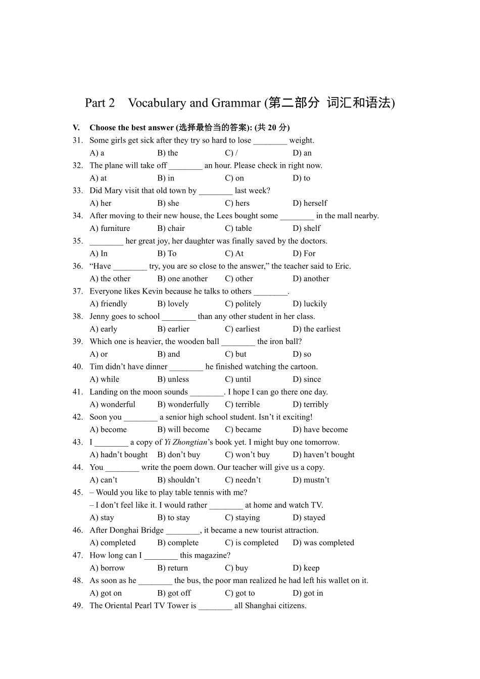 2008年上海市中考英语试题及答案.pdf_第3页