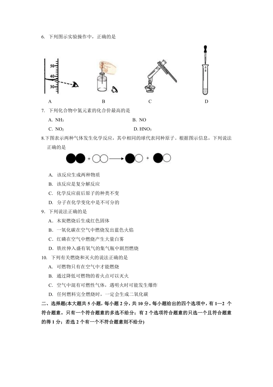 2015年天津市中考化学试题及答案.pdf_第2页