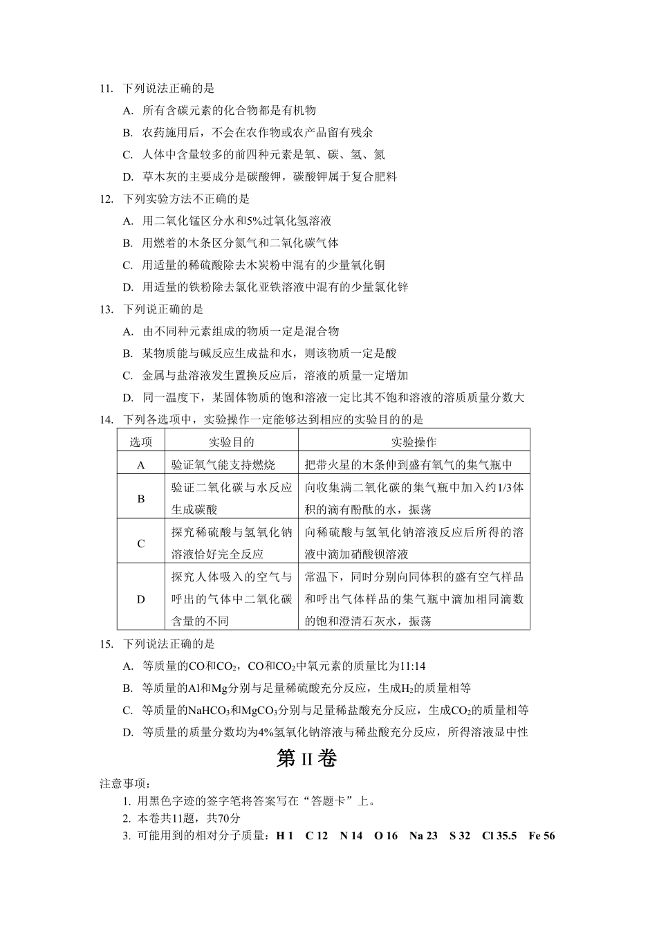 2015年天津市中考化学试题及答案.pdf_第3页