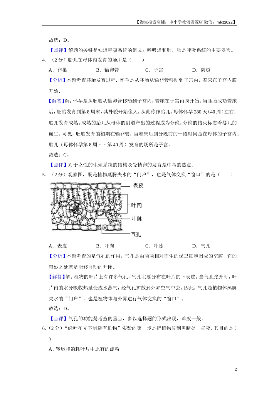 2015年天津市中考生物试题（解析）.doc_第2页