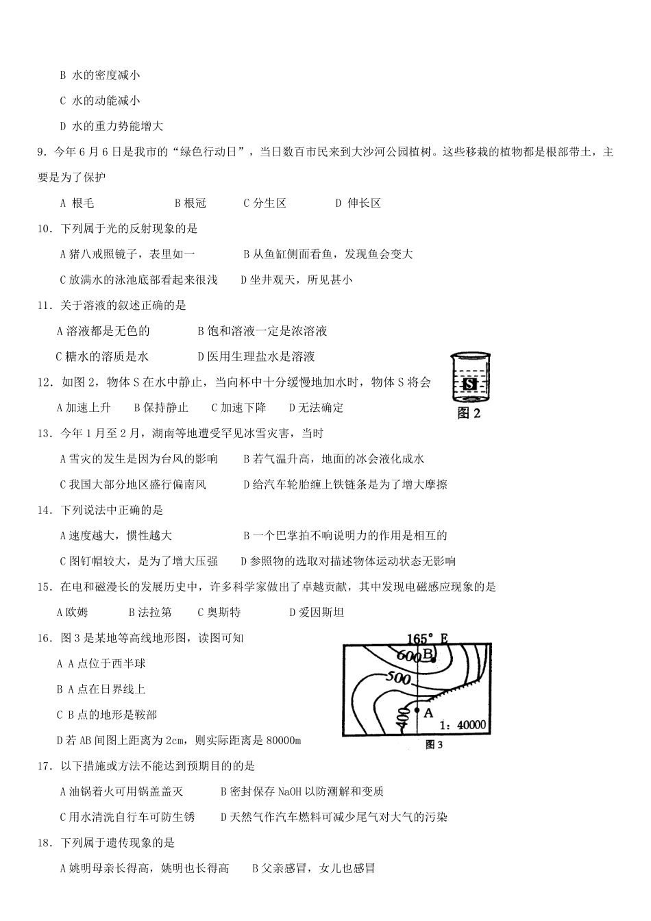 2008年深圳市中考(物理部分)(含答案).pdf_第2页