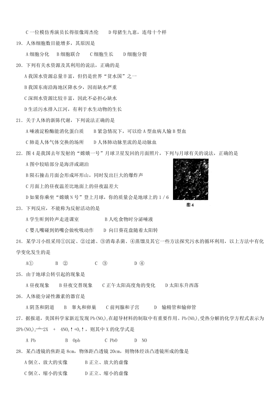 2008年深圳市中考(物理部分)(含答案).pdf_第3页