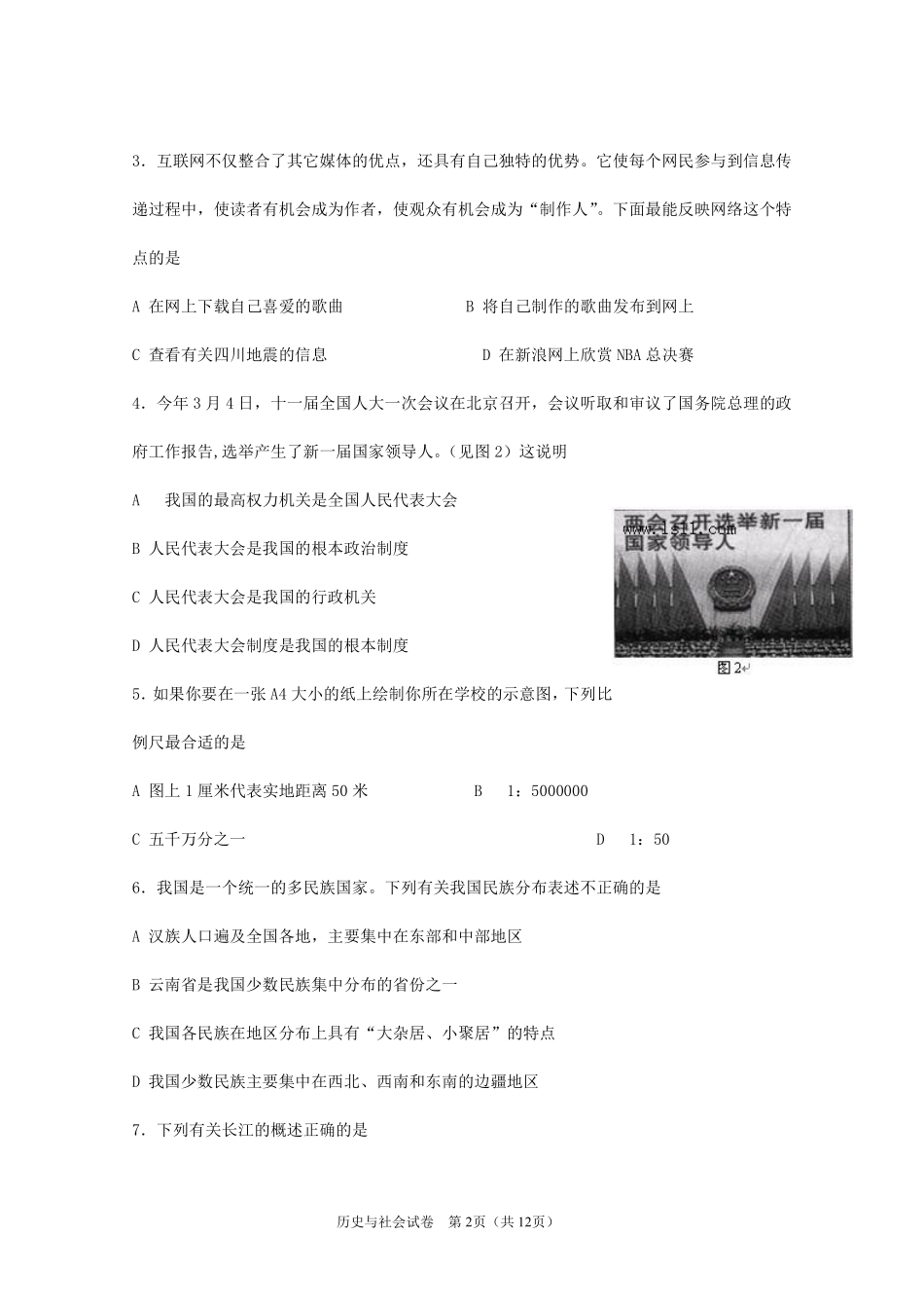 2008年深圳市中考历史试卷及答案.pdf_第2页