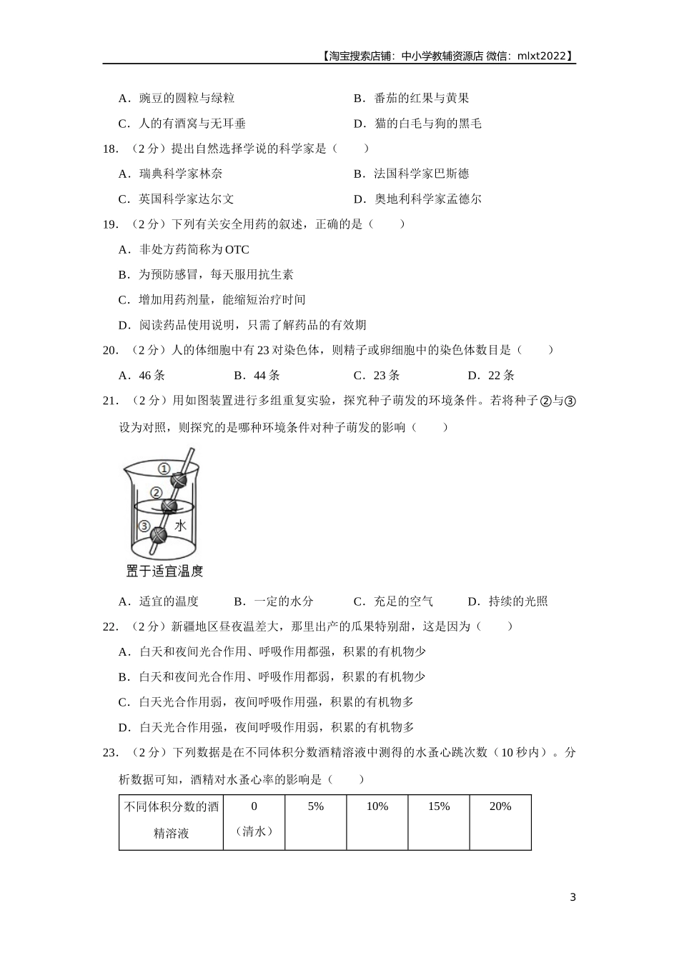 2015年天津市中考生物试题（原卷）.docx_第3页