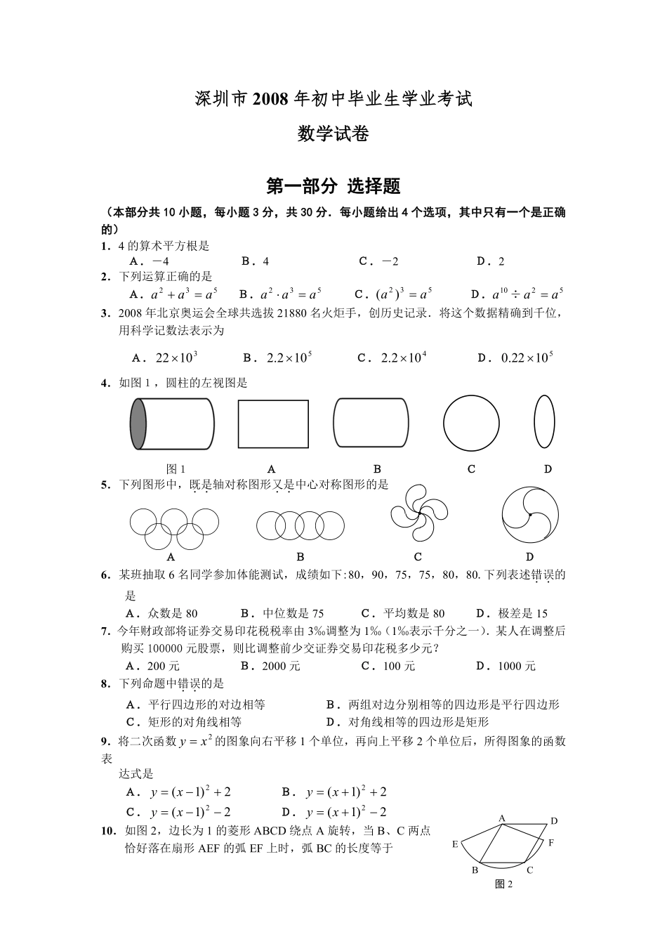 2008年深圳市中考数学试题及答案.pdf_第1页