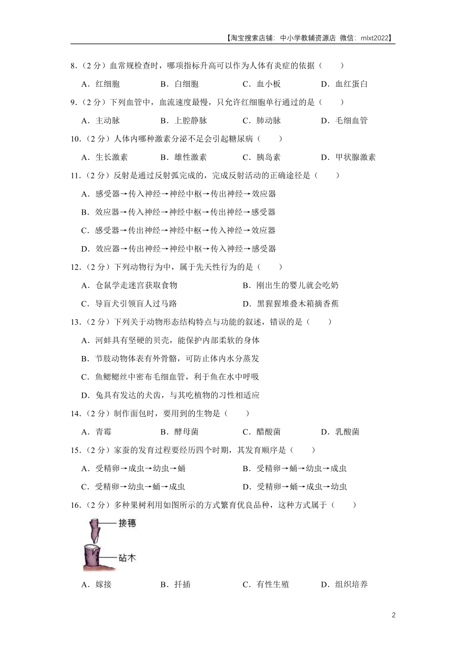 2015年天津市中考生物试题（原卷）.pdf_第2页