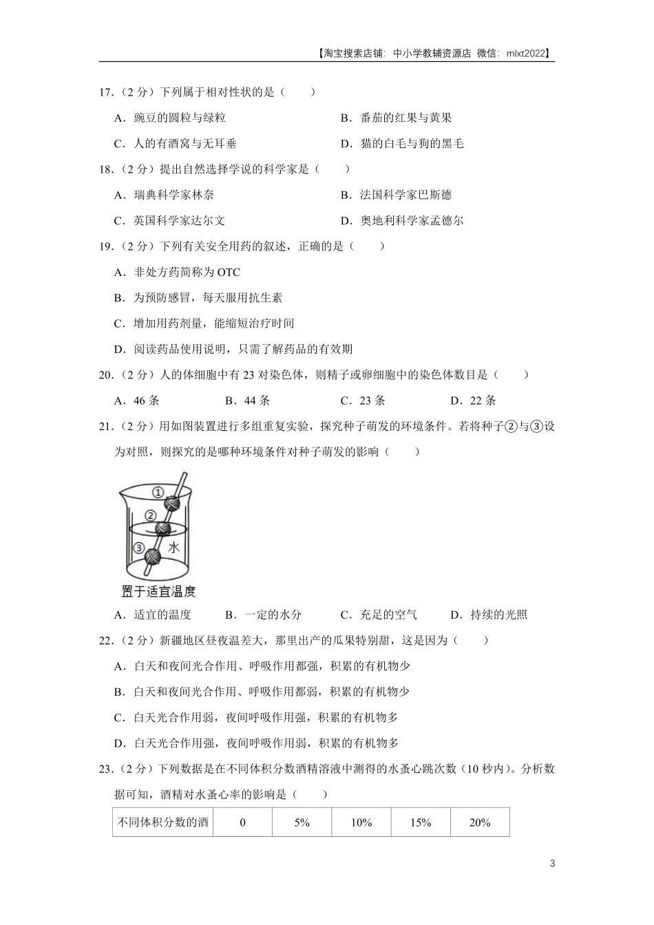 2015年天津市中考生物试题（原卷）.pdf_第3页