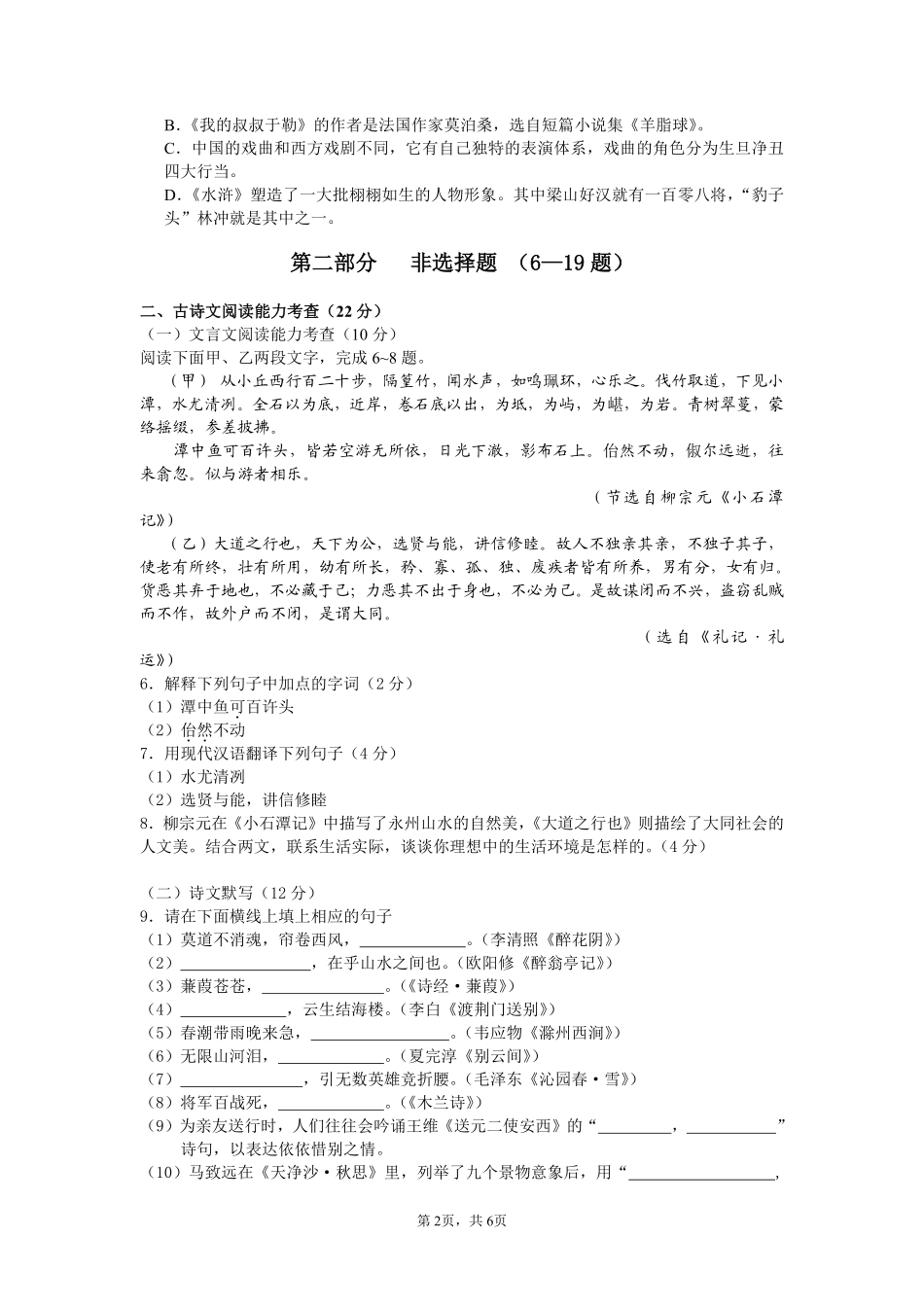 2008年深圳中考语文试题及参考答案.pdf_第2页