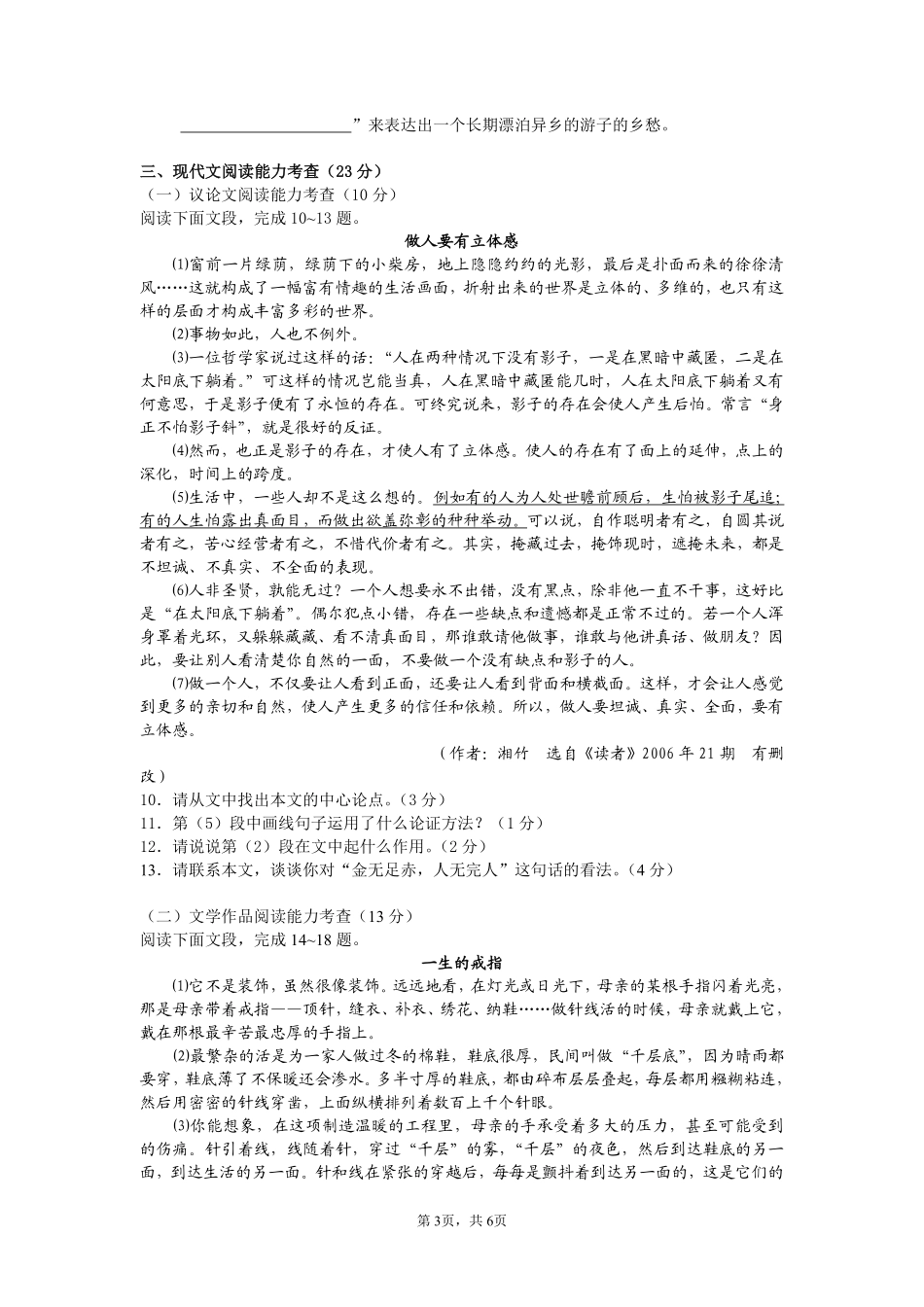 2008年深圳中考语文试题及参考答案.pdf_第3页