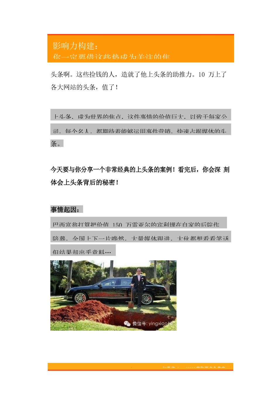 36.影响力构建：你一定要借这些成为关注的焦点.doc_第2页