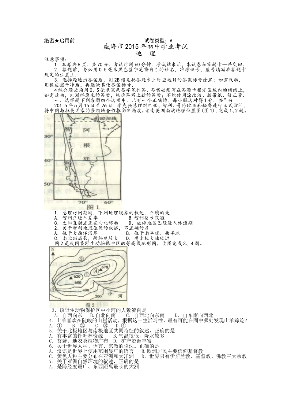 2015年威海市中考地理试卷及答案.doc_第1页