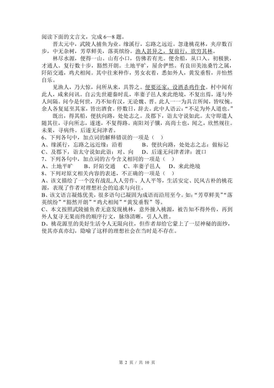 2008年四川省绵阳市中考语文试卷（教师版）  .pdf_第2页