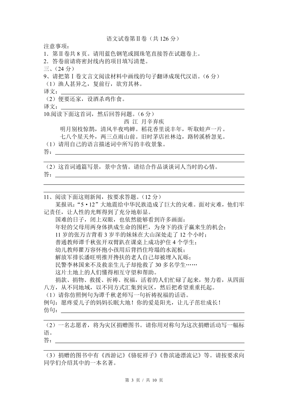 2008年四川省绵阳市中考语文试卷（教师版）  .pdf_第3页