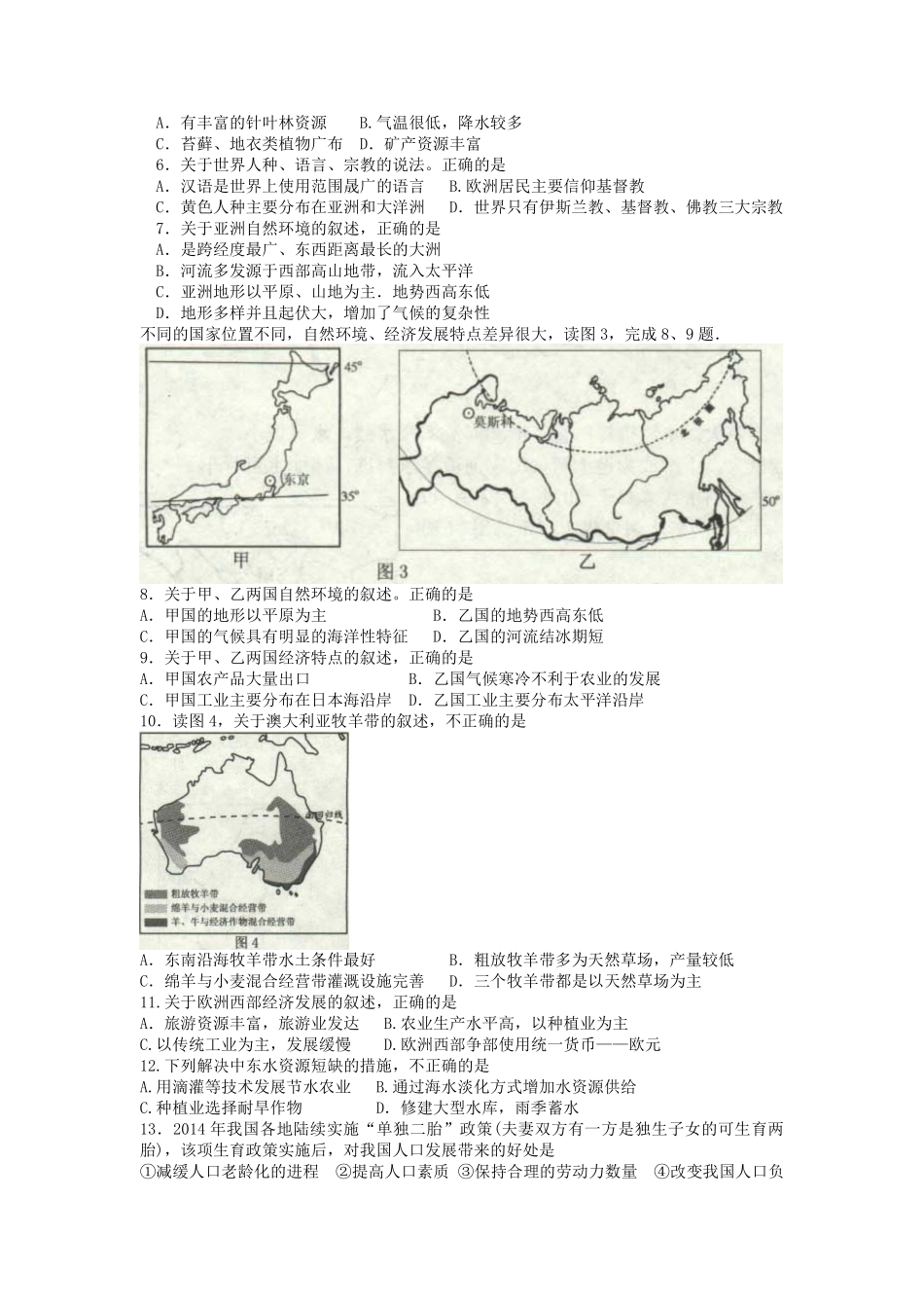 2015年威海市中考地理试卷及答案.pdf_第2页