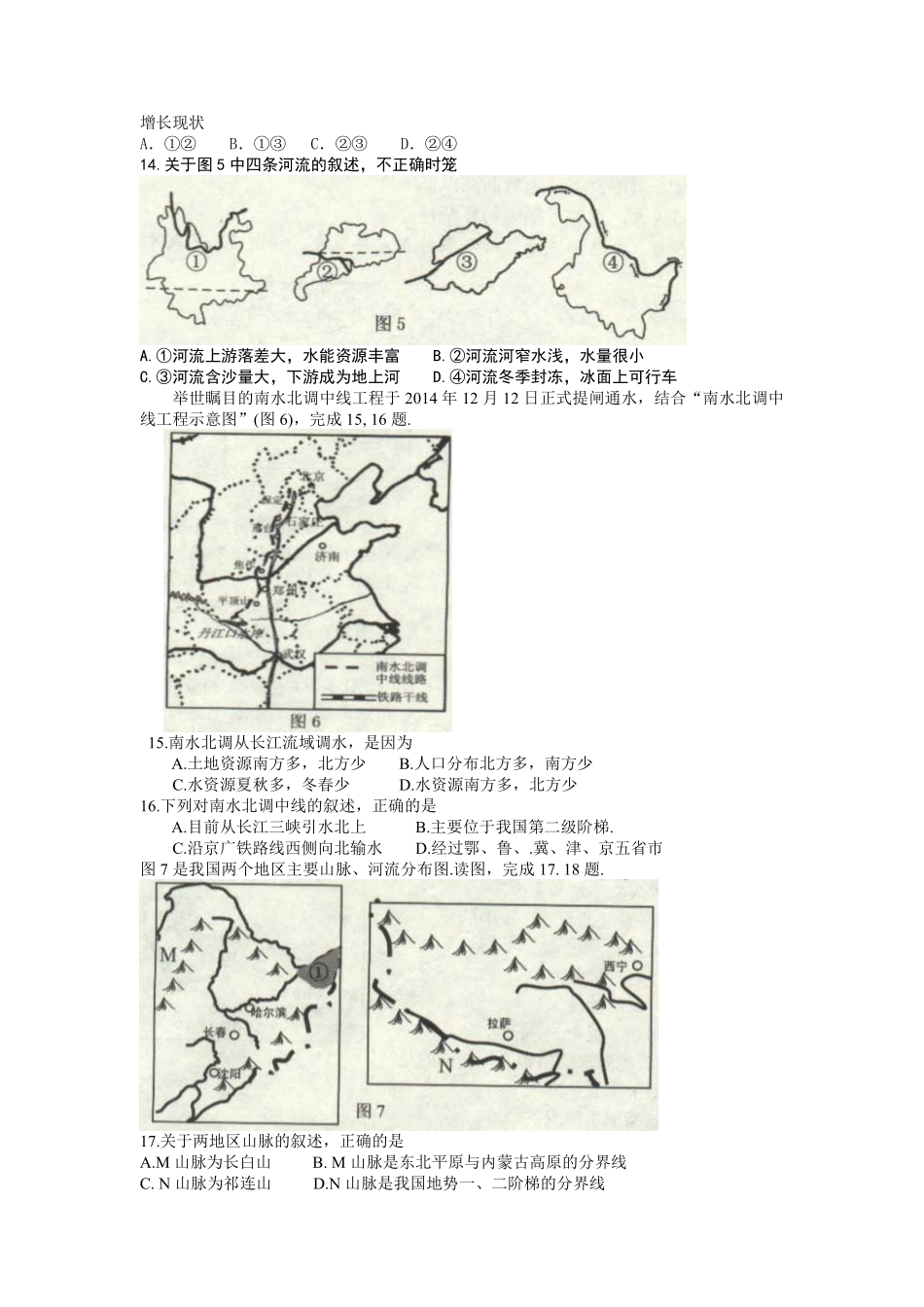 2015年威海市中考地理试卷及答案.pdf_第3页