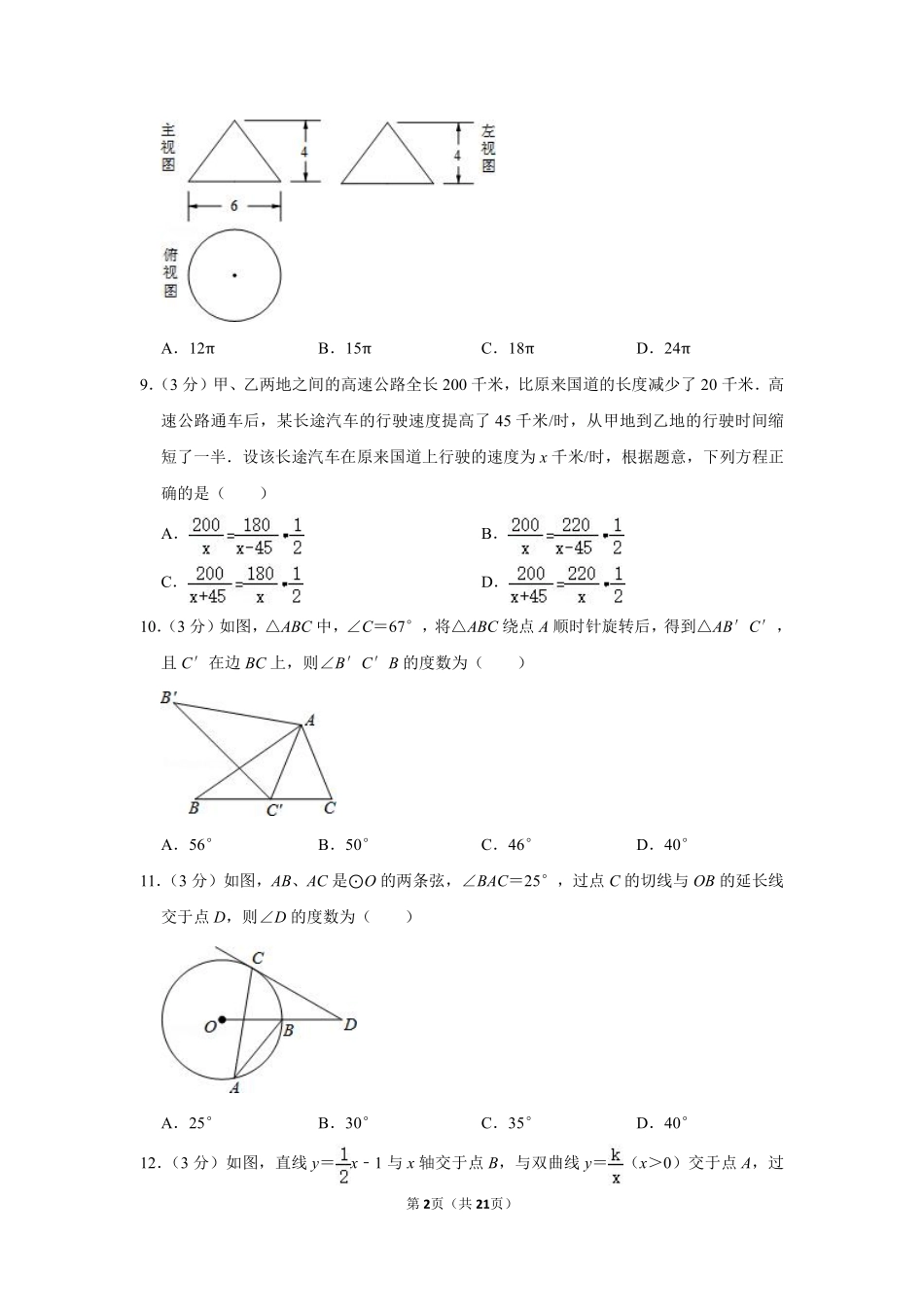 2014年四川省眉山市中考数学试卷.pdf_第2页