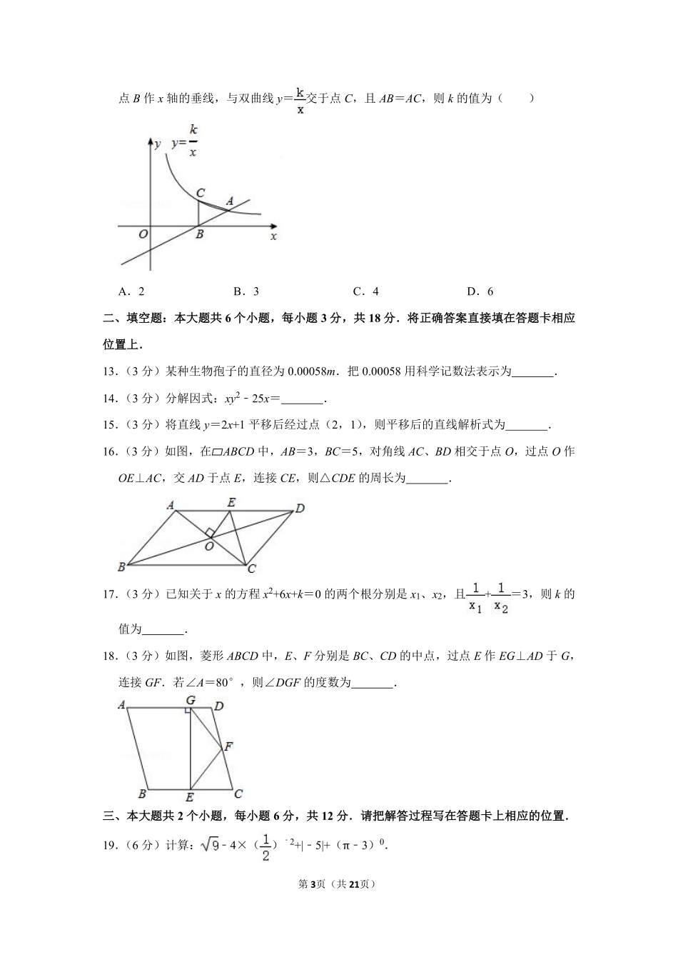2014年四川省眉山市中考数学试卷.pdf_第3页