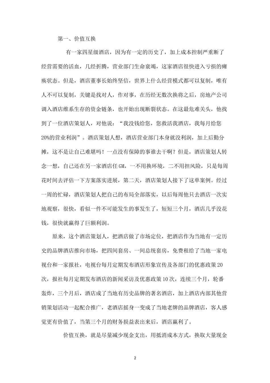 酒店营销策划十大攻略.docx_第2页