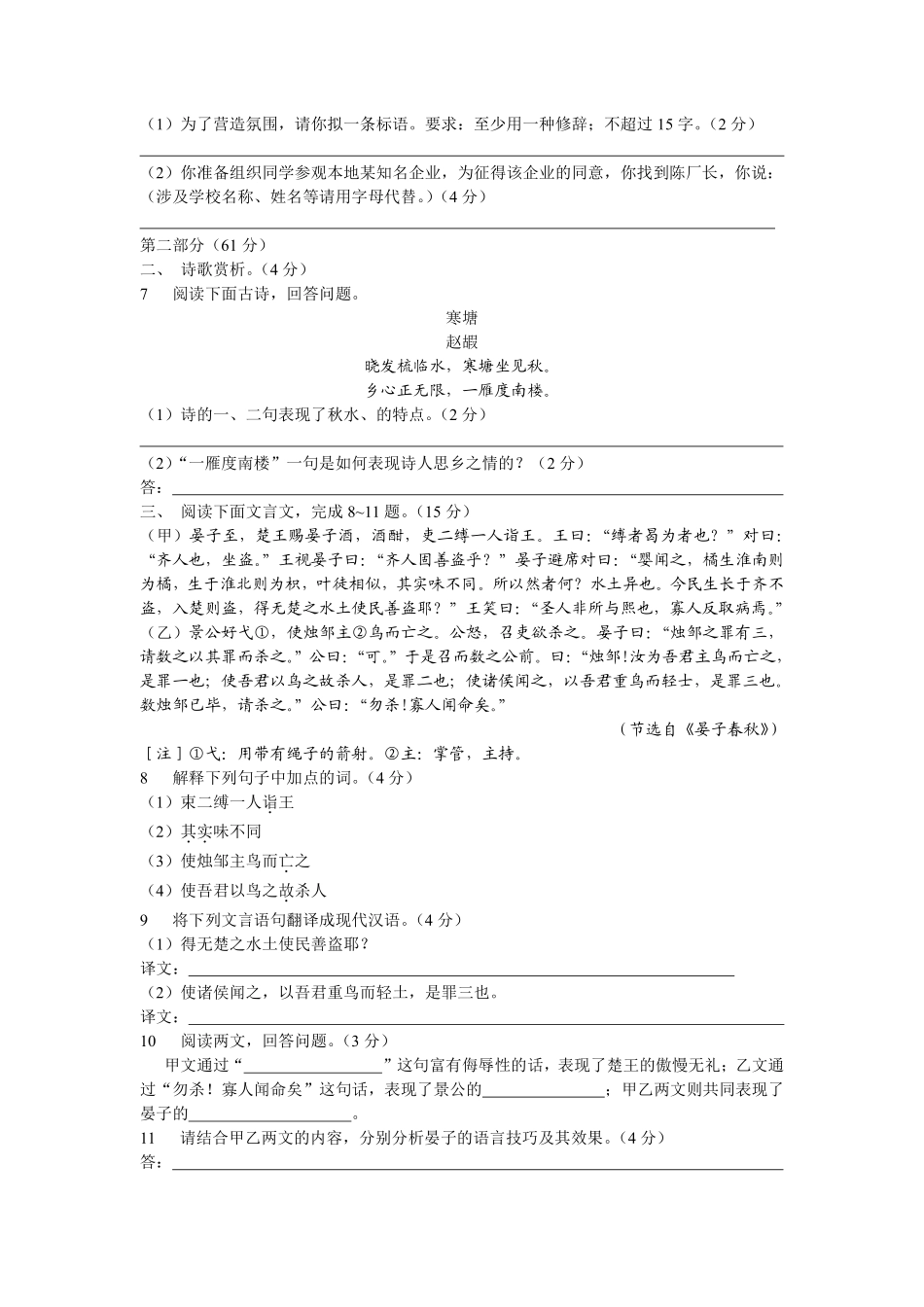 2008年宿迁中考语文试题及答案.pdf_第2页