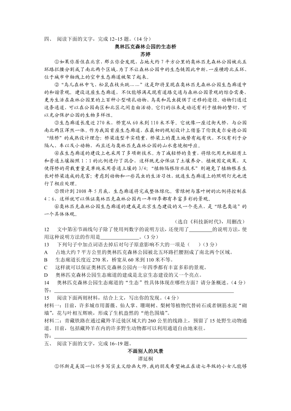 2008年宿迁中考语文试题及答案.pdf_第3页