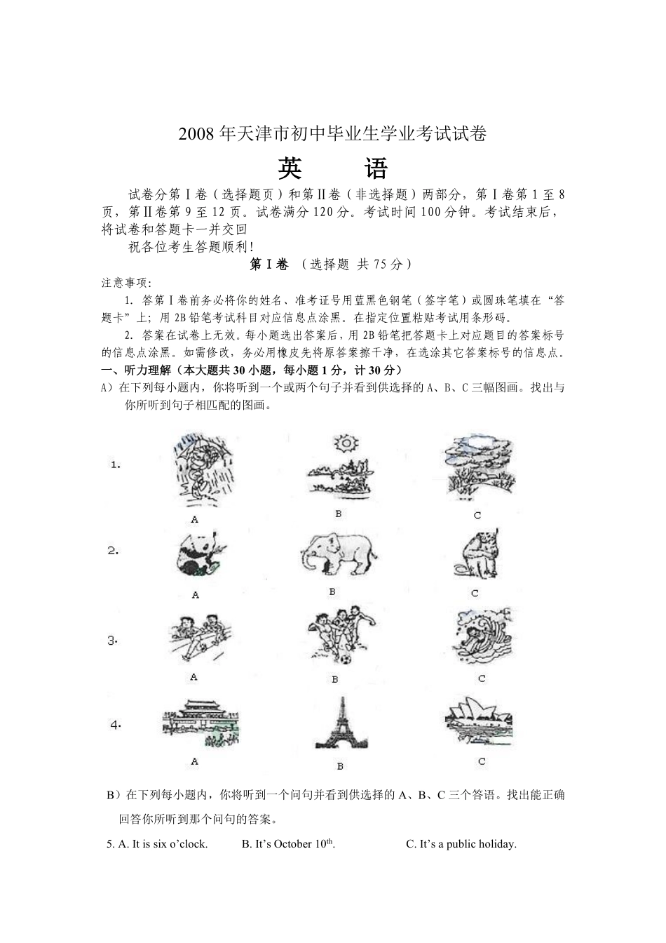 2008年天津市中考英语试题及答案.pdf_第1页