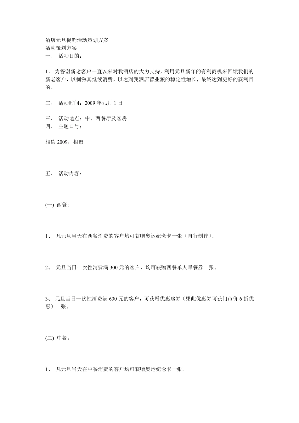 酒店元旦促销活动策划方案.pdf_第1页