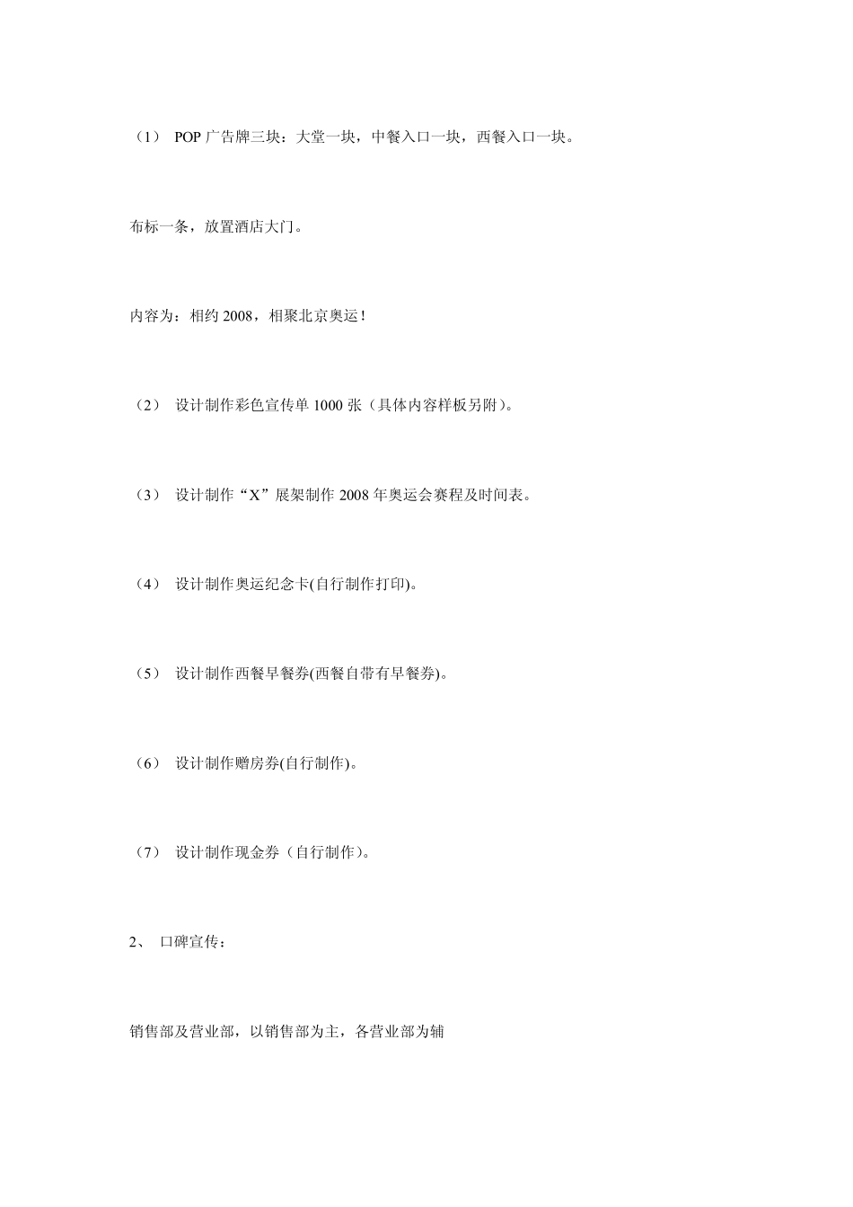 酒店元旦促销活动策划方案.pdf_第3页