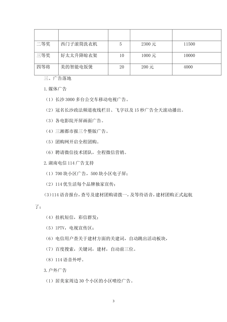 居美家建材家居联盟促销活动策划执行方案.doc_第3页