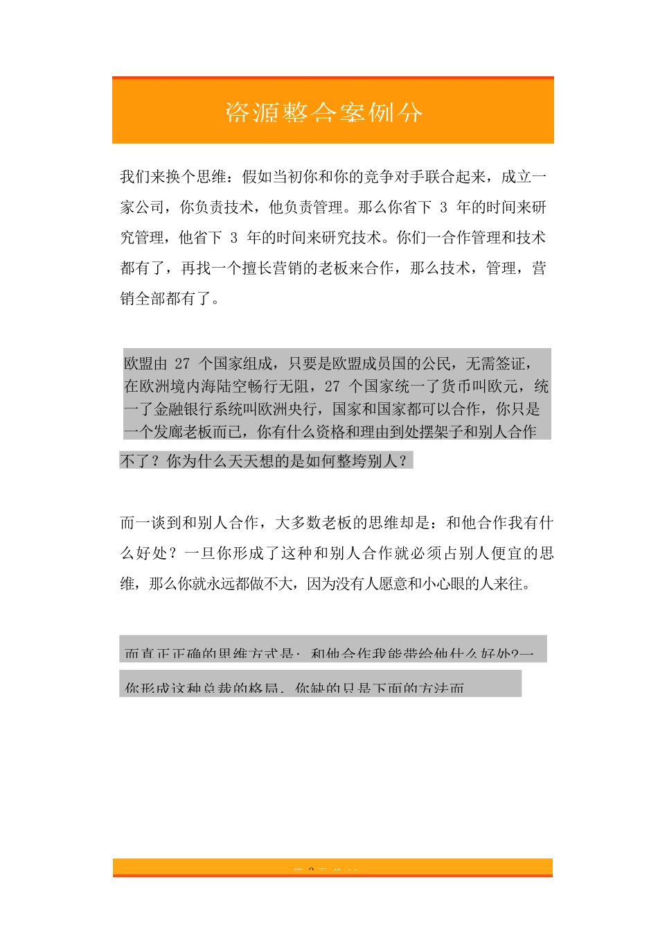 45.资源整合案例分析.doc_第3页