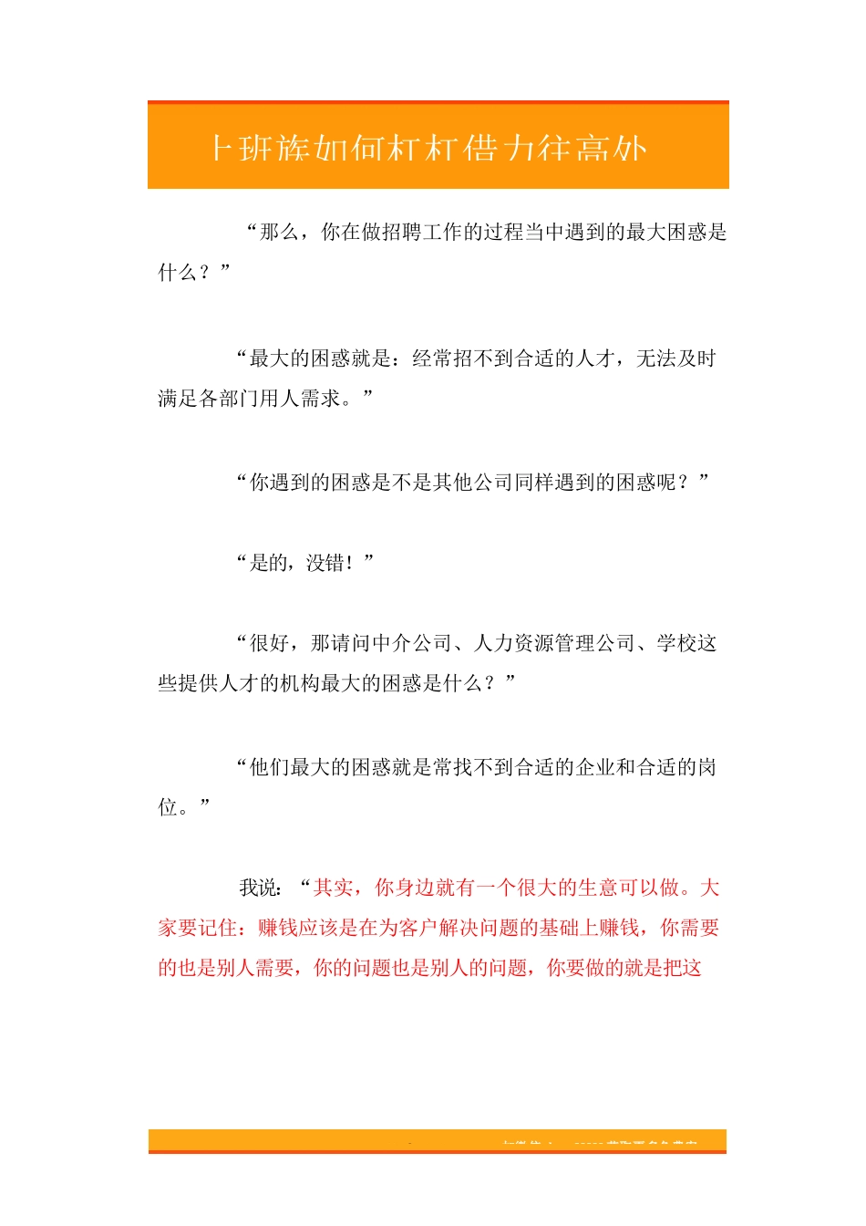 47.上班族如何杠杠借力往高处走.doc_第2页