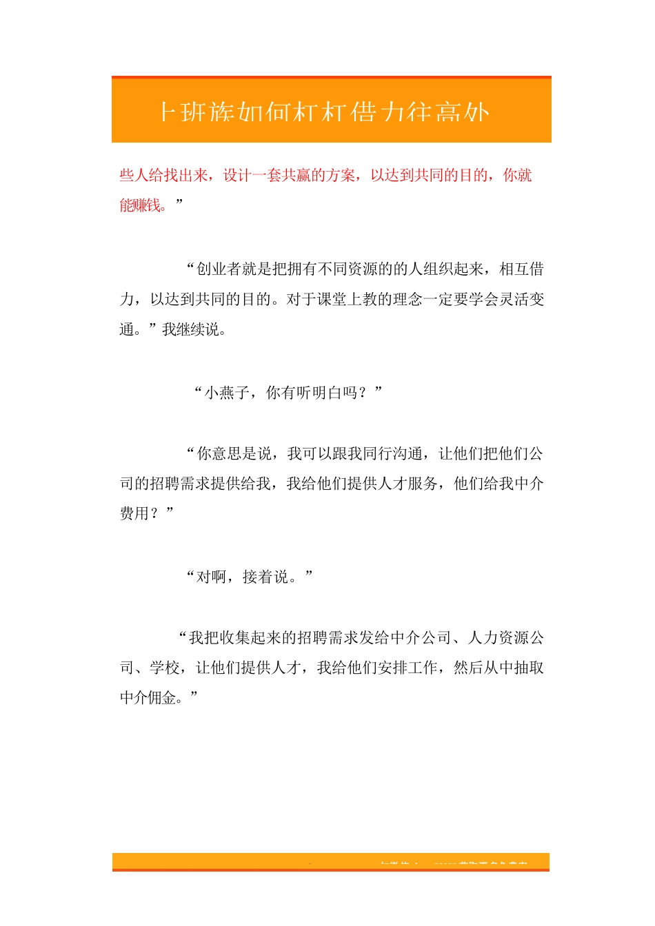 47.上班族如何杠杠借力往高处走.doc_第3页