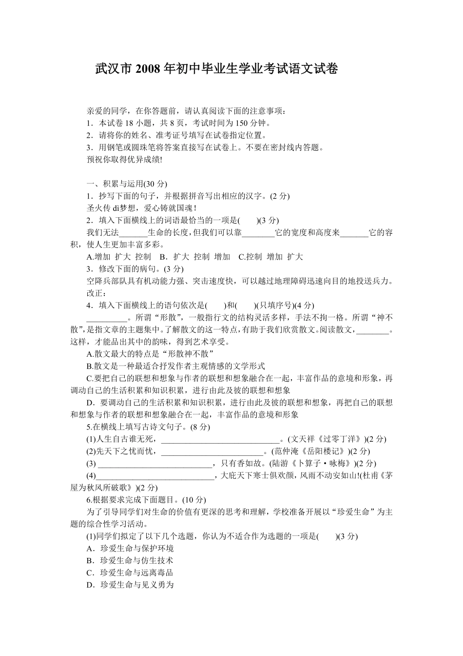 2008年武汉市中考语文试卷及答案.pdf_第1页