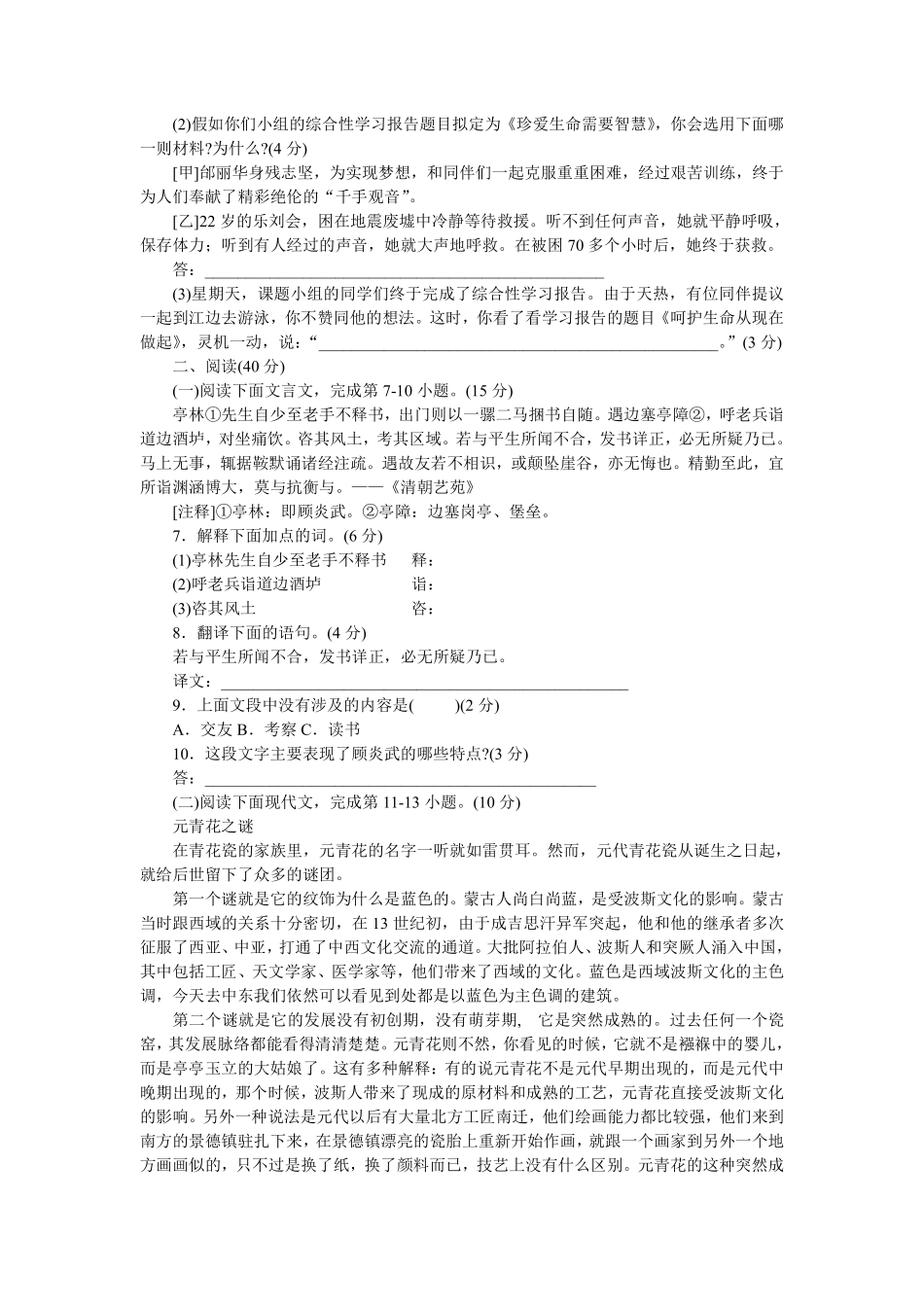 2008年武汉市中考语文试卷及答案.pdf_第2页