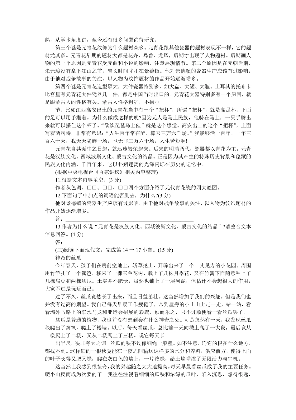 2008年武汉市中考语文试卷及答案.pdf_第3页