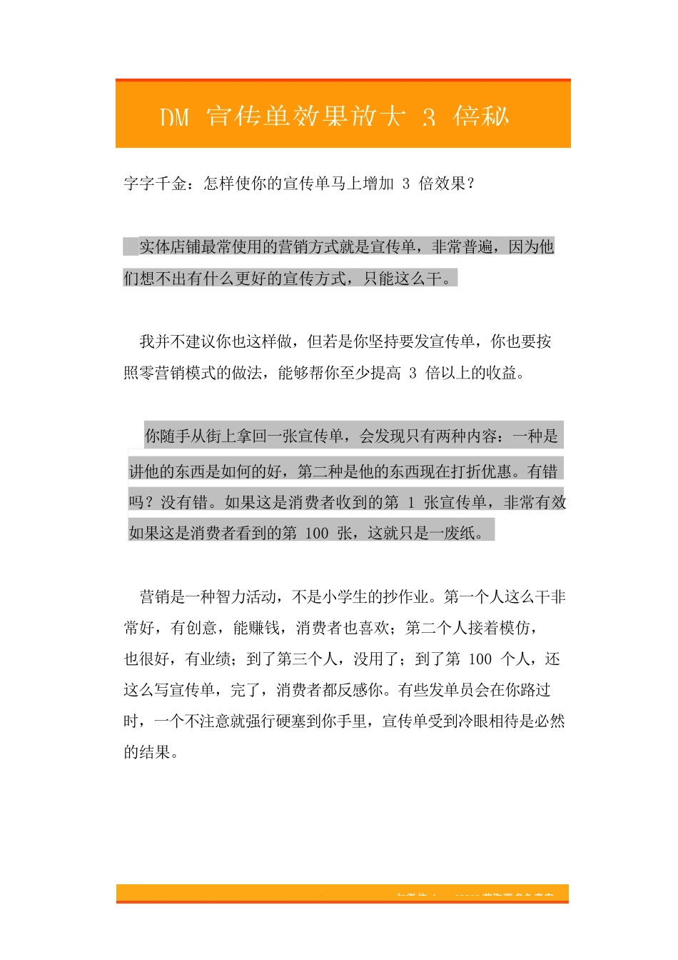 48.DM宣传单效果放大3倍秘密.doc_第1页