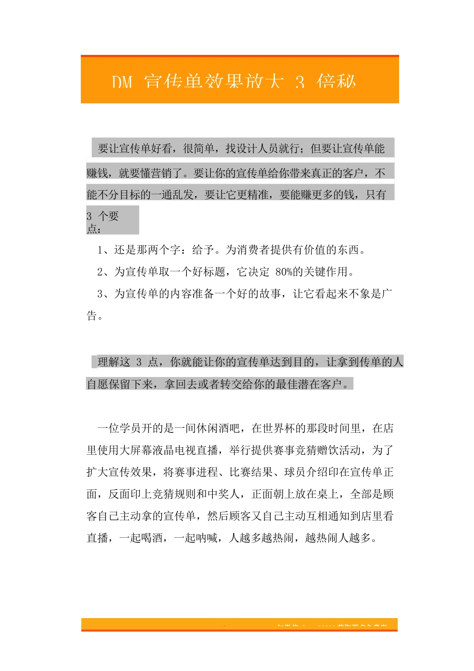 48.DM宣传单效果放大3倍秘密.doc_第2页