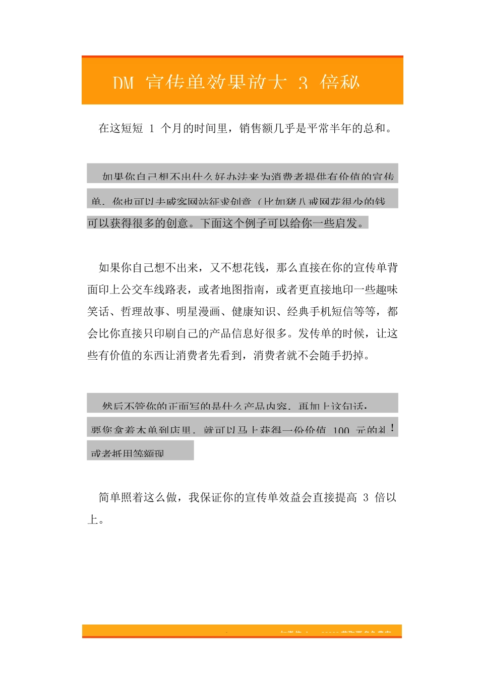 48.DM宣传单效果放大3倍秘密.doc_第3页