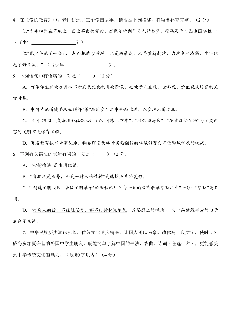 2015年威海市中考语文试卷及答案.pdf_第2页