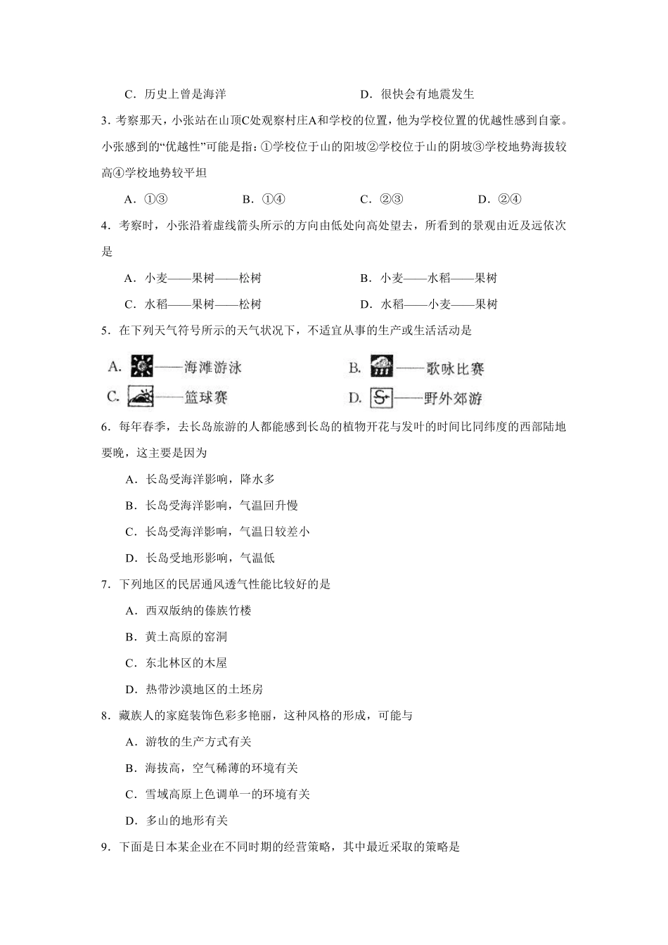 2008年烟台市中考地理试题及答案.pdf_第2页