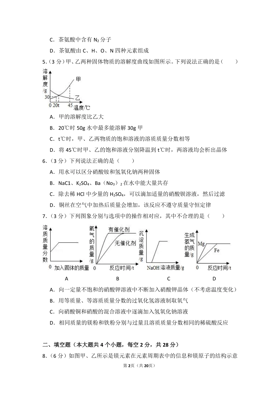 2014年四川省遂宁市中考化学试卷（含解析版）.pdf_第2页