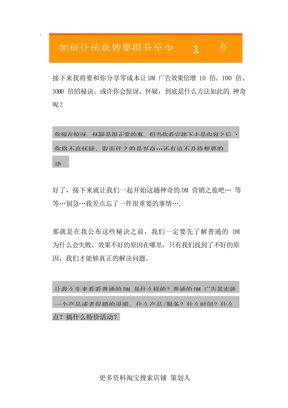 53.如何让传单效果提升至少10倍以上.doc_第1页