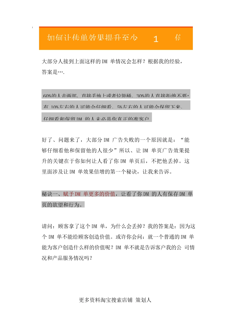 53.如何让传单效果提升至少10倍以上.doc_第2页