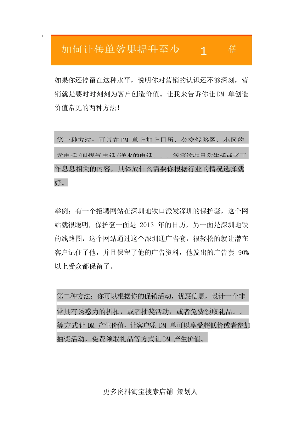 53.如何让传单效果提升至少10倍以上.doc_第3页