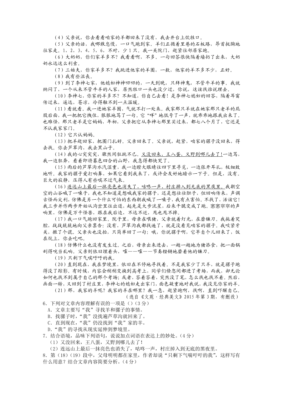 2015年温州市中考语文试题及答案.pdf_第2页