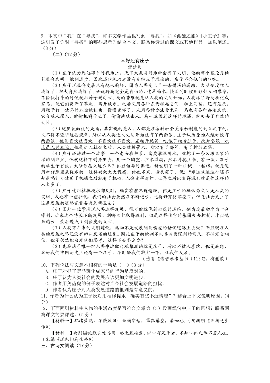 2015年温州市中考语文试题及答案.pdf_第3页