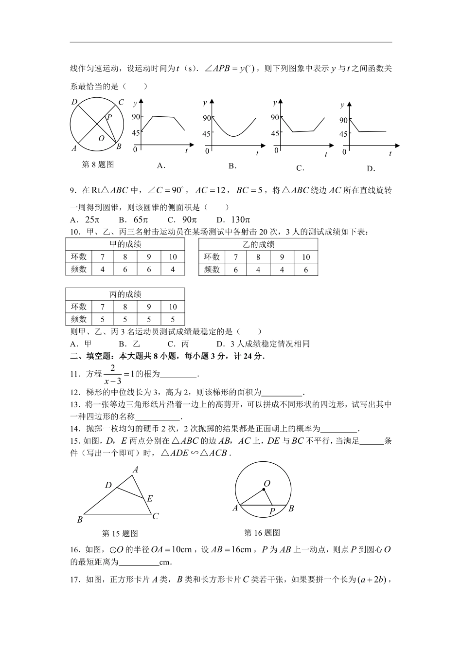 2008年盐城市中考数学试题及答案.pdf_第2页